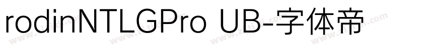 rodinNTLGPro UB字体转换